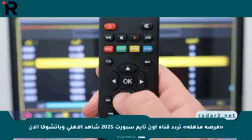 «فرصة مذهلة» تردد قناة أون تايم سبورت 2025 شاهد الأهلي وباتشوكا الآن
